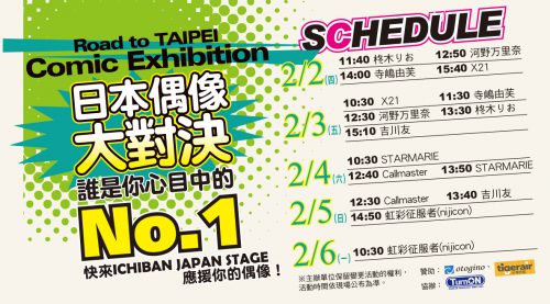 Road to TAIPEI Comic Exhibition