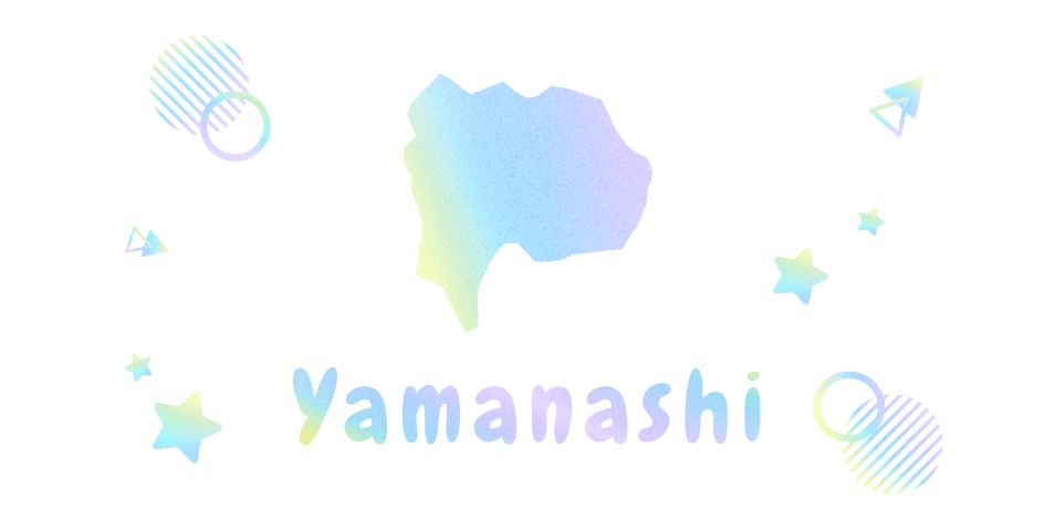 山梨